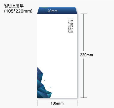 일반소봉투